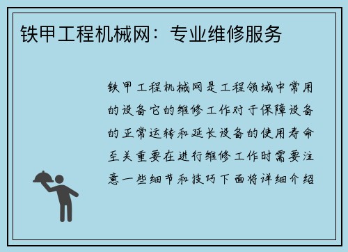铁甲工程机械网：专业维修服务