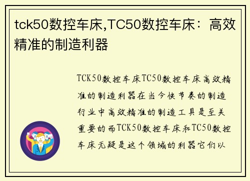 tck50数控车床,TC50数控车床：高效精准的制造利器