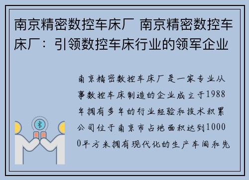 南京精密数控车床厂 南京精密数控车床厂：引领数控车床行业的领军企业