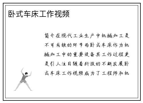 卧式车床工作视频